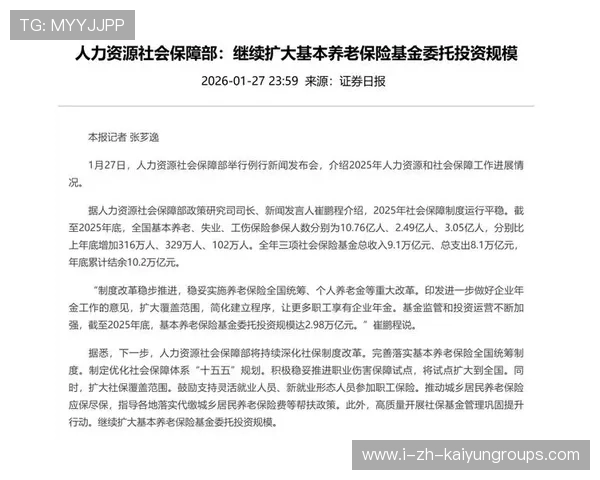基本养老基金“八连胜”背后的投资实力